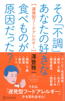 三番町ごきげんクリニック院長　澤登雅一の著書「細胞から「毒」が逃げ出す生き方 ─ キレーション身体革命」