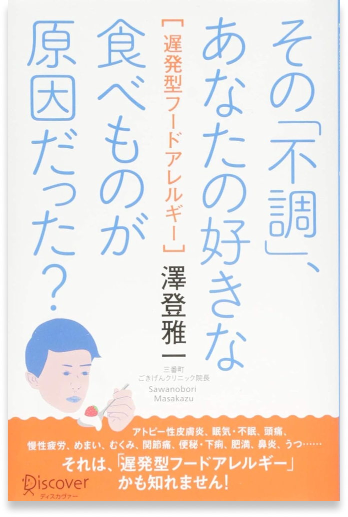 その「不調」、あなたの好きな食べものが原因だった？
